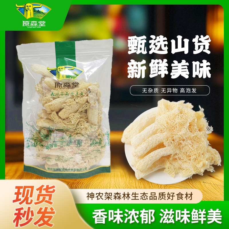 当季竹荪干货新货神农架采摘无熏硫煲汤火锅营养丰富食用菌菇
