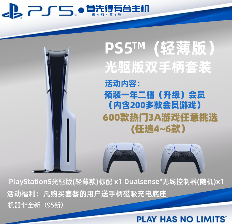 95新 PlayStation PS5国行日版港版PS5光驱数字版主机送正版游戏 