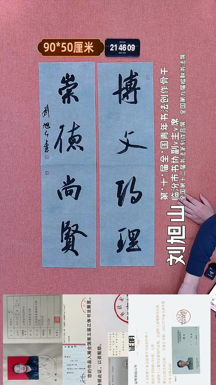 书法178    刘老师书法作品