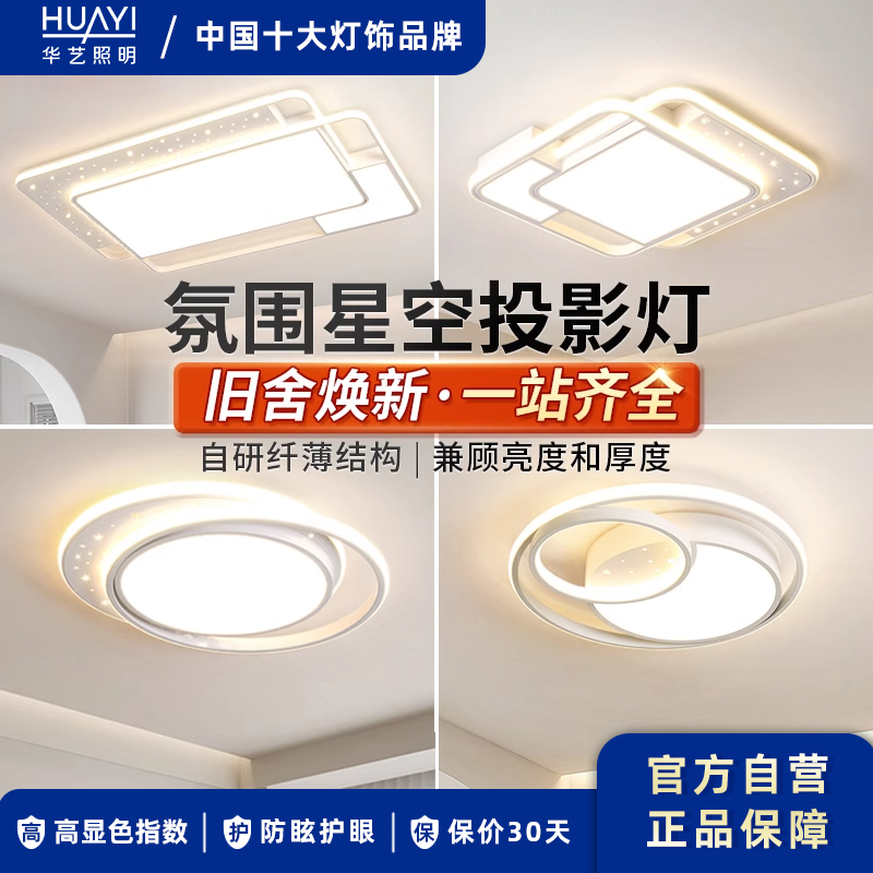 华艺照明家用全白客厅吸顶灯现代简约客厅灯浪漫星空大气灯具