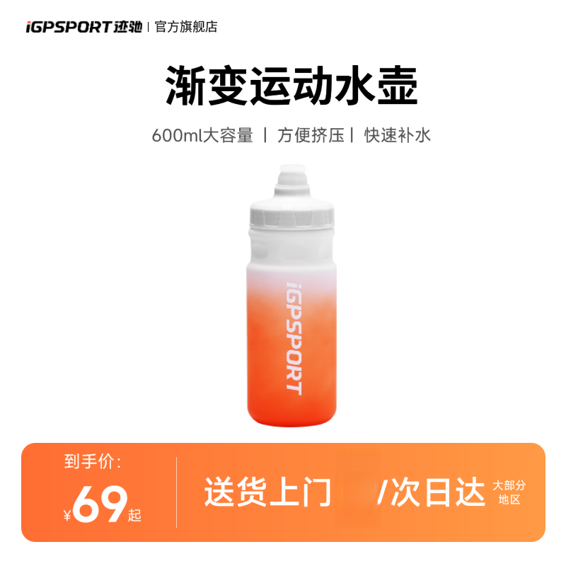 iGPSPORT迹驰 大容量便携新款运动水壶自行车水壶户外运动挤压式