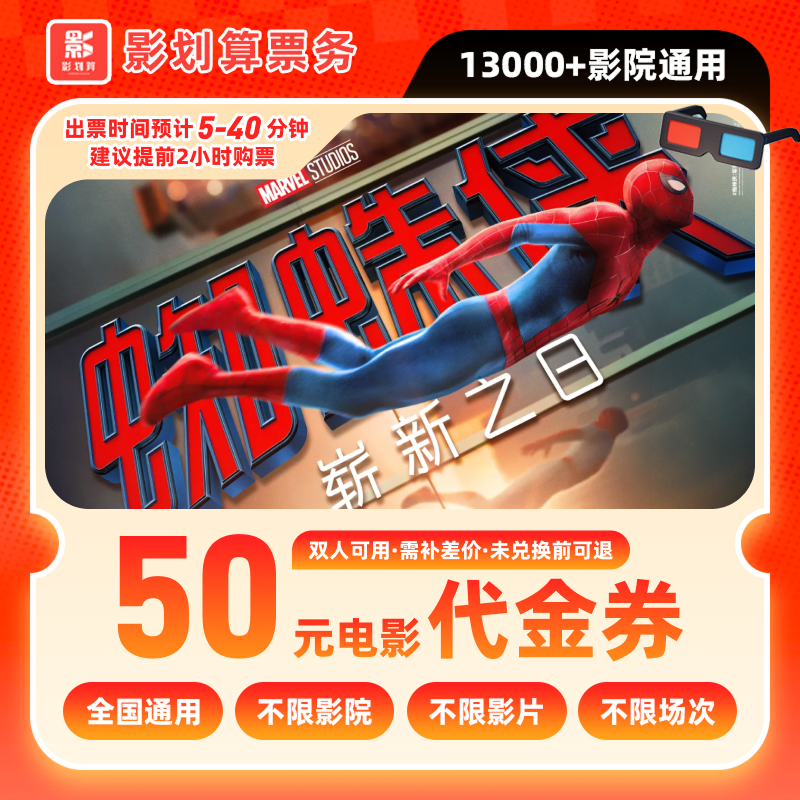 【蜘蛛侠崭新之日】50元双人电影票团购抖音团票需补差
