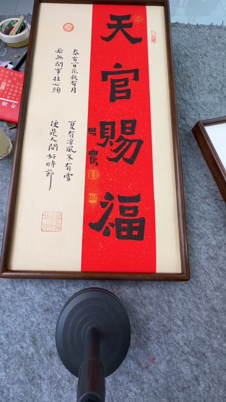 书法南*思农老师精品手写作品 天官赐福 35*68书法带框