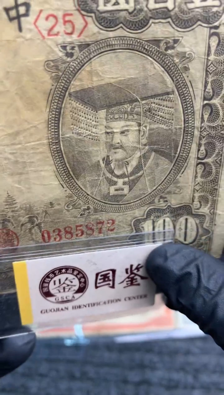 【闪购商品】纸0385872   面值100元  