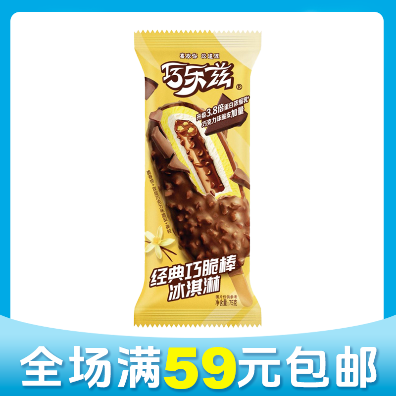 【京东次日达】【2支】伊利巧乐兹巧脆棒冰激凌雪糕冰棒