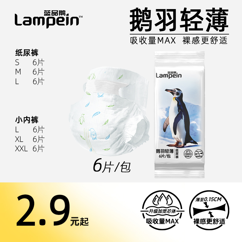 【鹅羽轻薄】拉拉裤婴儿纸尿裤新生儿尿不湿超轻薄透气试用装6片