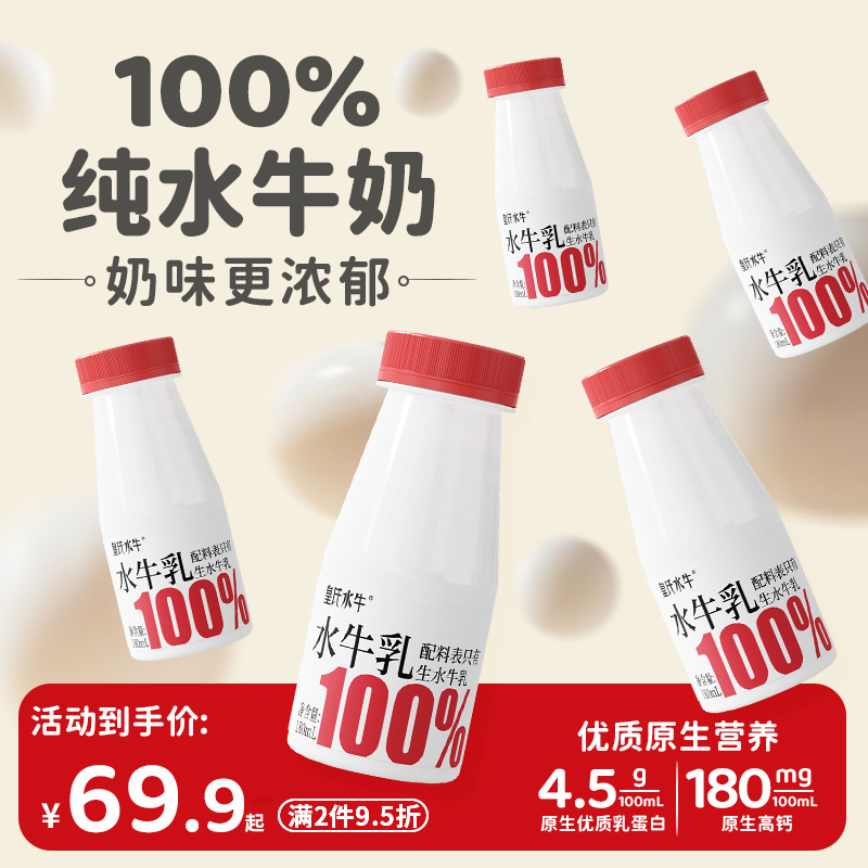 皇氏水牛100%水牛乳广西纯水牛奶4.5g蛋白学生儿童营养早餐低温奶