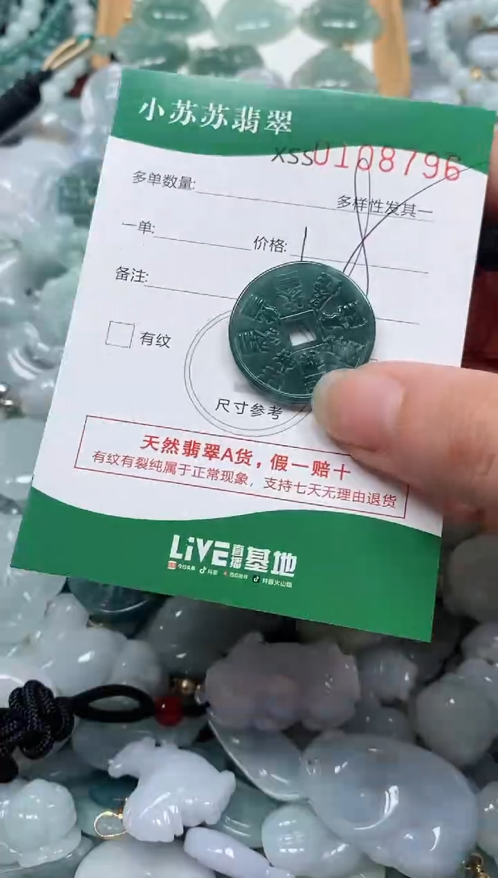 【闪购商品】翡翠未镶嵌颈饰闪购商品0108796