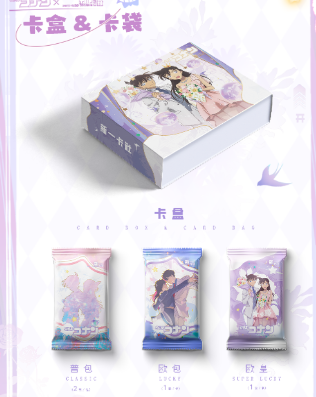 【散包平拆】新一卡社：新一柯南世纪告白系列