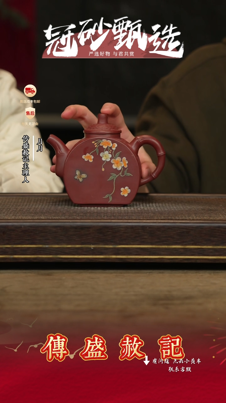 传盛赦记紫砂茶壶177