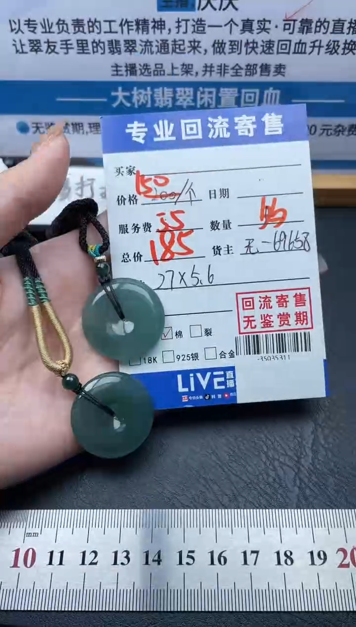 【闪购商品】翡翠颈饰未镶嵌多样性发其一-35035311