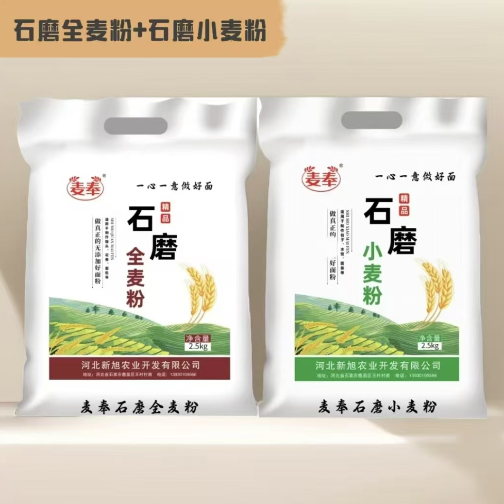 麦奉石磨小麦粉+石磨全麦粉（含麦芯胚芽）传统石磨低温低速研磨