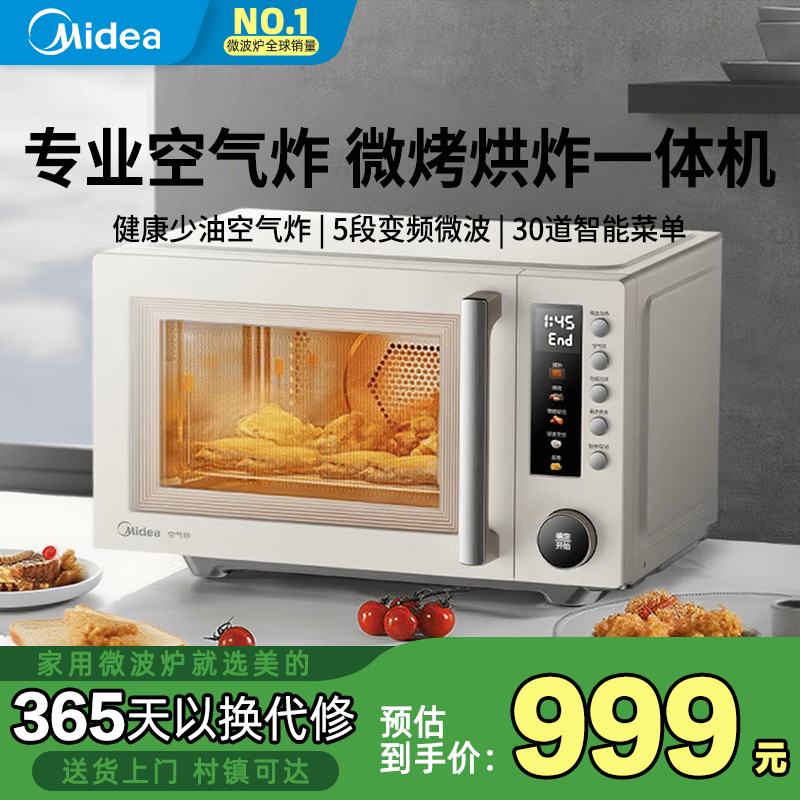 美的变频速热微波炉PC23F5W家用微烤炸一体机空气炸不锈钢内胆23L