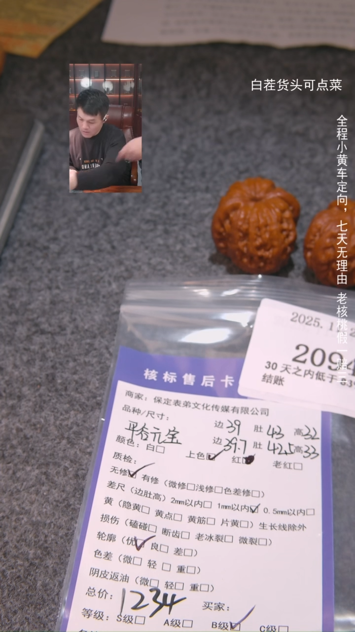 把件文玩核桃尧****～平谷元宝2094諘帝文化