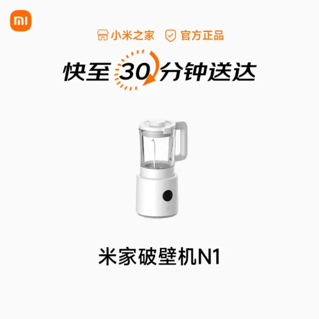 米家破壁机N1 多功能破壁机家用1.75L全自动无渣豆浆机料理机