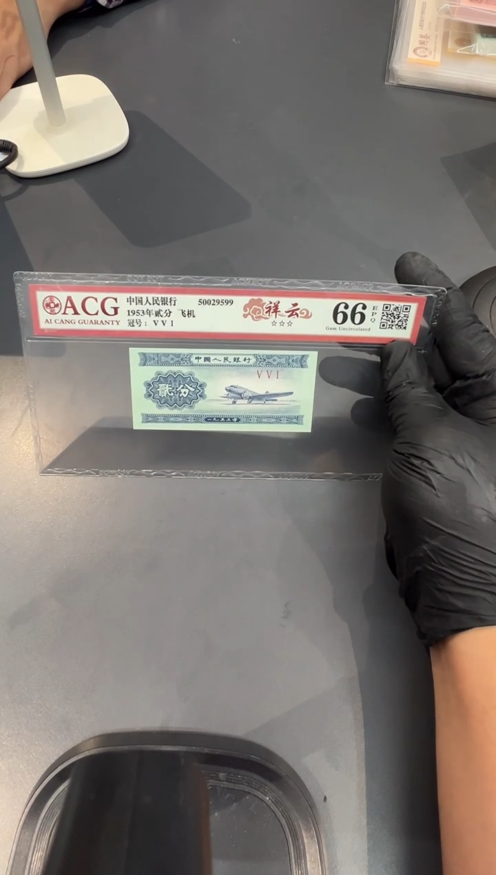 2分飞机祥云551冠单张。