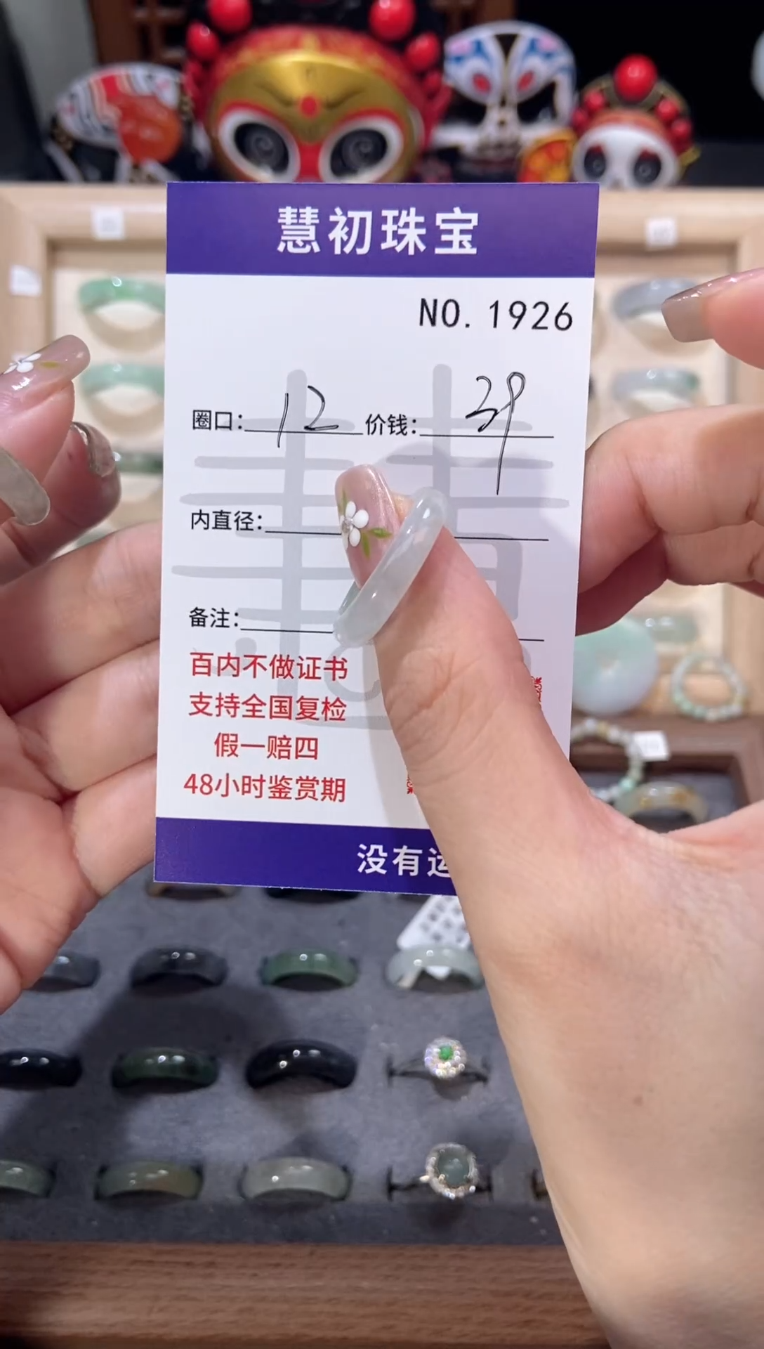 翡翠戒指未镶嵌    1926