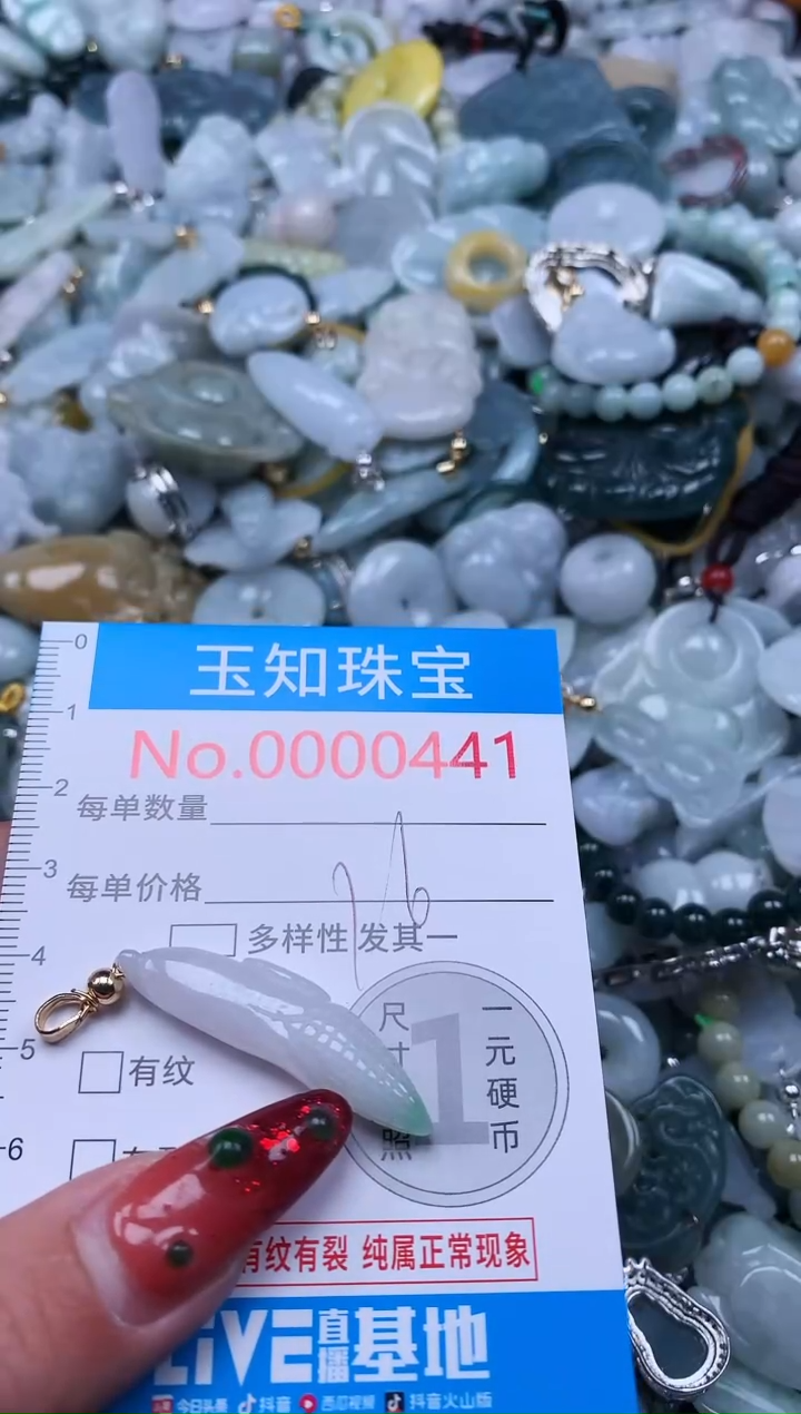 【闪购商品】翡翠吊坠(不含链)未镶嵌441