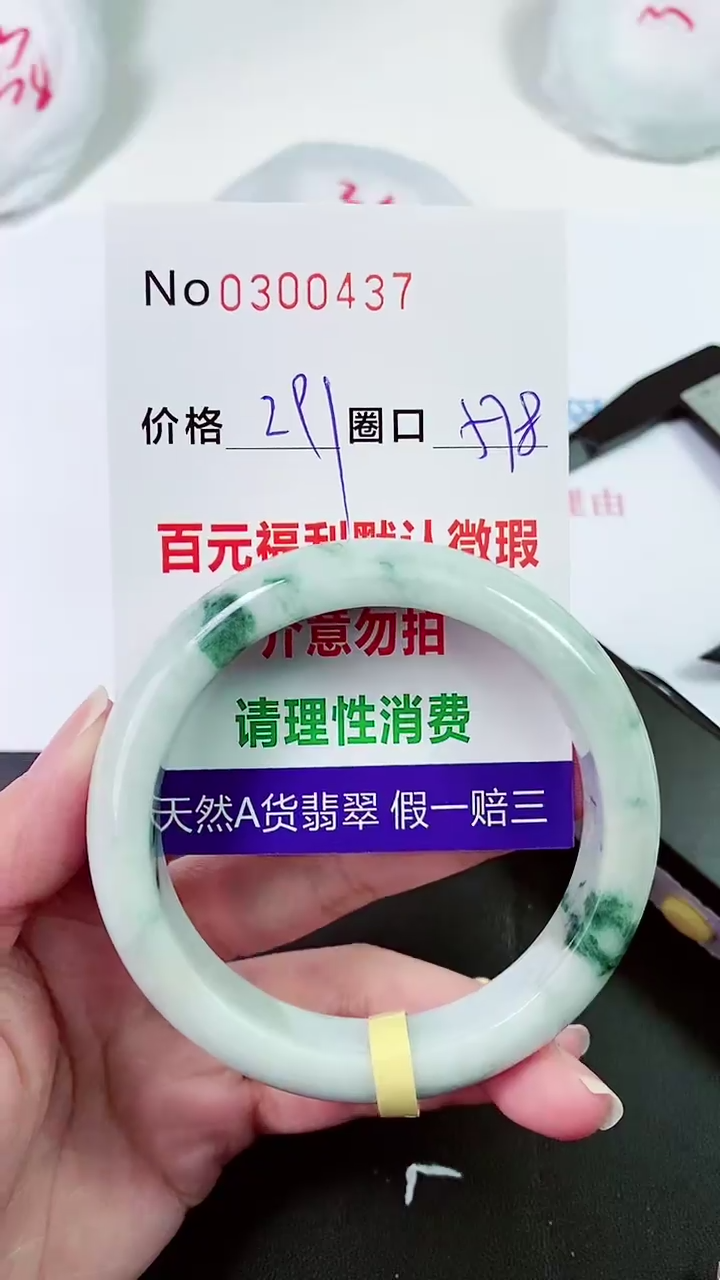 【闪购商品】翡翠手镯未镶嵌00300437