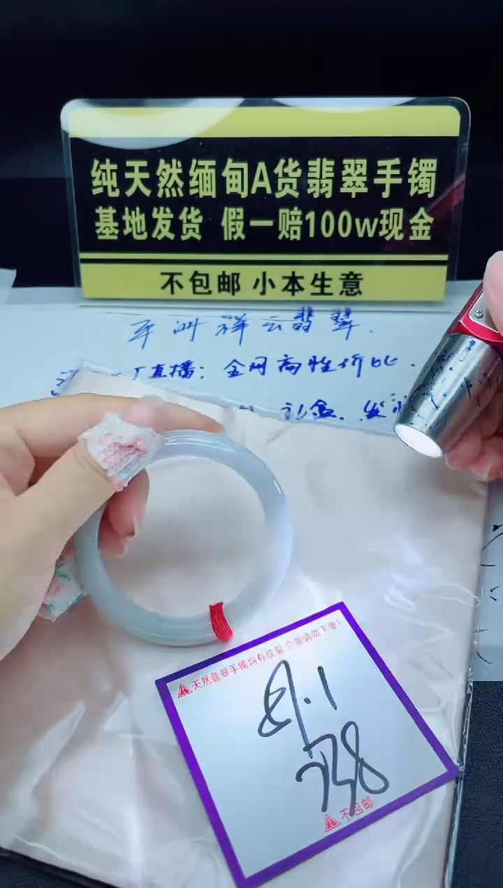 翡翠手镯未镶嵌我