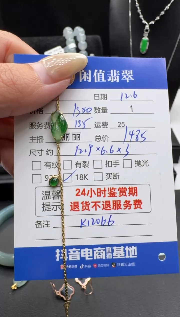 18K金镶嵌手链翡翠翡翠手链