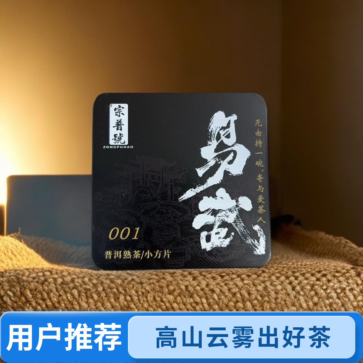 2025·易武001古树熟茶32g 茶饼醇厚甘甜