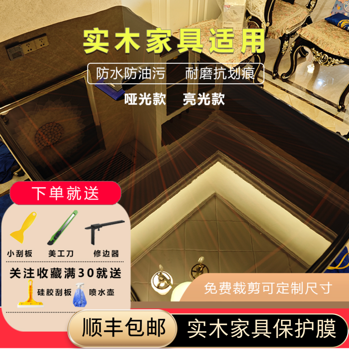 星成欣家具贴膜实木餐桌书桌妆台耐高温防烫茶几贴纸透明保护膜