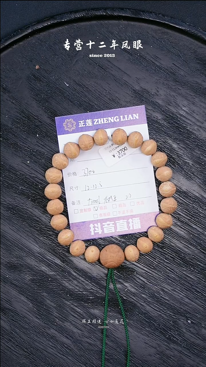 【闪购商品】凤眼菩提手串timal 树王12-12.5 梦2