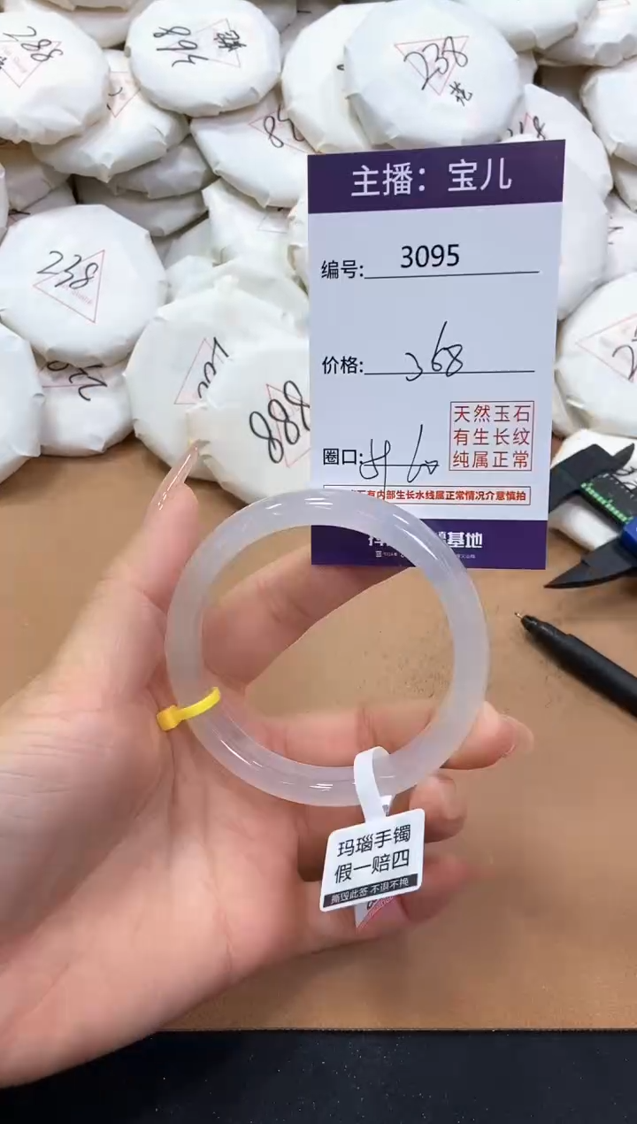 【闪购商品】玛瑙/玉髓手镯未镶嵌3095