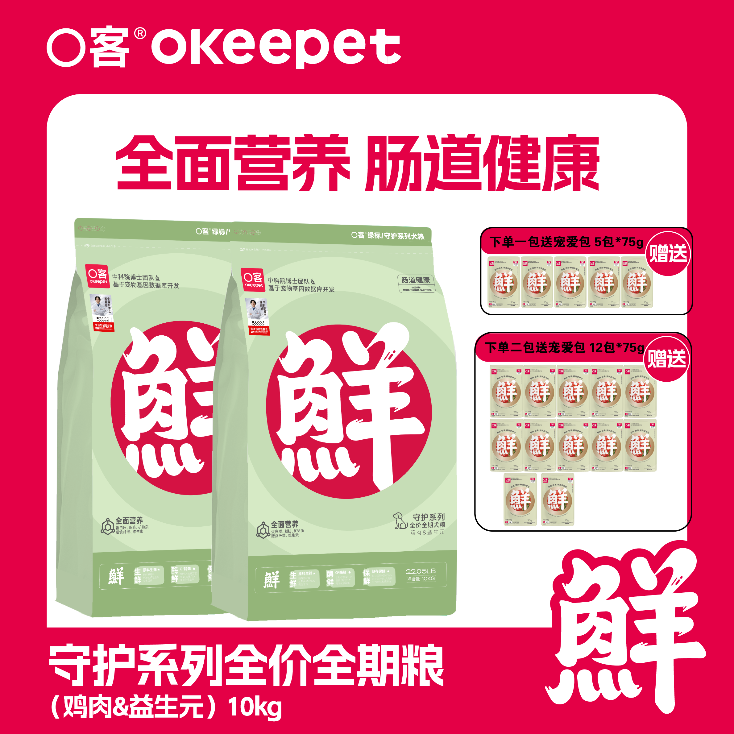 O客新品守护系列全价全期犬粮全面营养10kg装（鸡肉&益生元）