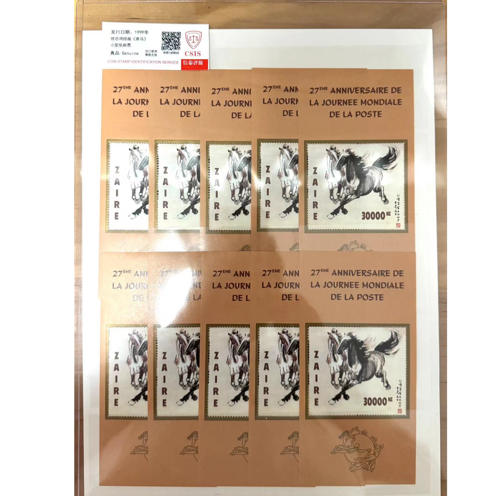 徐爷爷绘画《奔马》小型张邮票十张