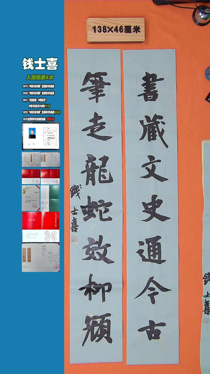 【闪购商品】书法钱士喜老师纯手写书法精品138*46