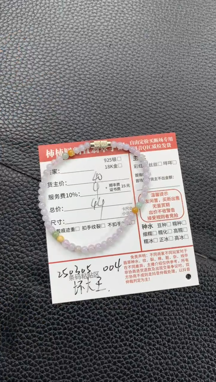 【闪购商品】翡翠手串未镶嵌250305004