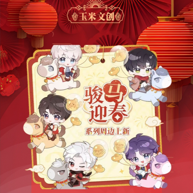 【辣辣浮浮】玉米文创恋与深空2026恋与深空专属台历色纸