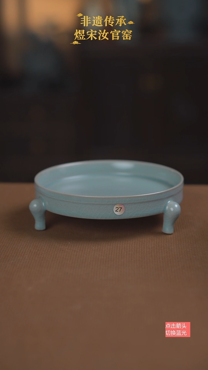 27微瑕三足洗14公分