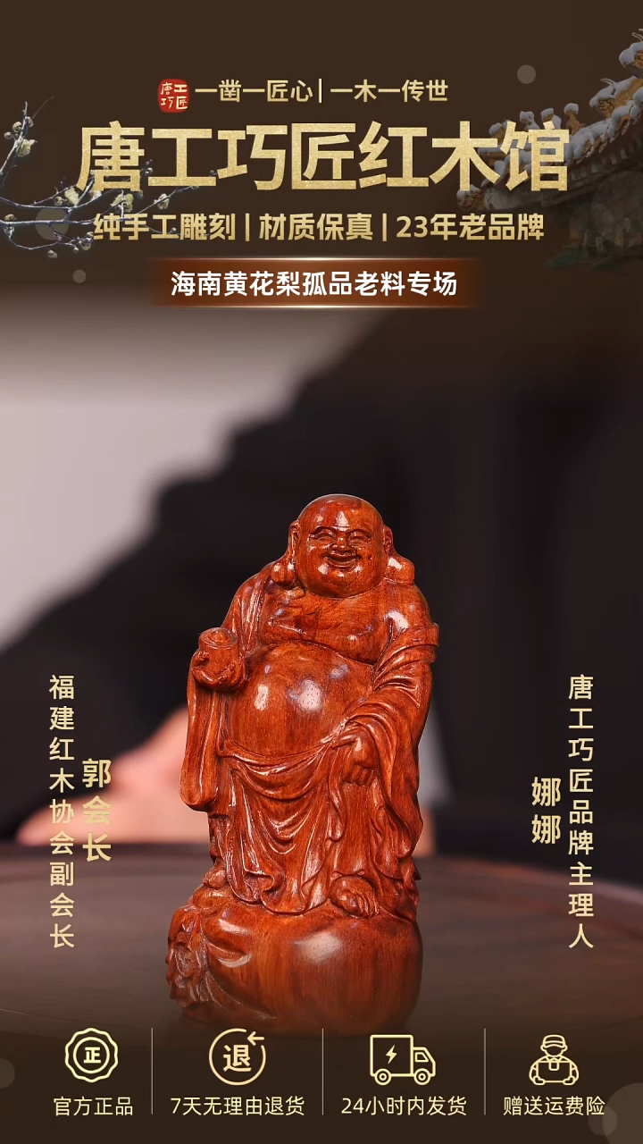 黄花梨/降香黄檀海南黄花梨