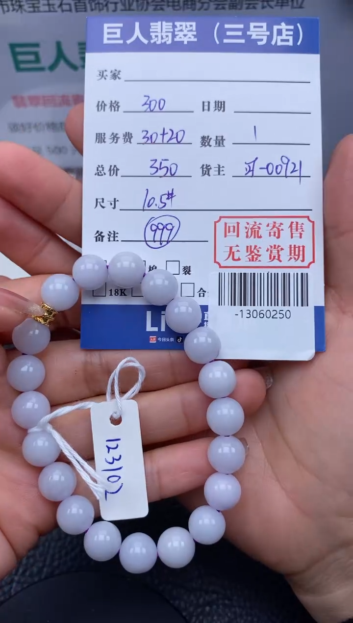 【闪购商品】翡翠颈饰未镶嵌手串多人-13060250