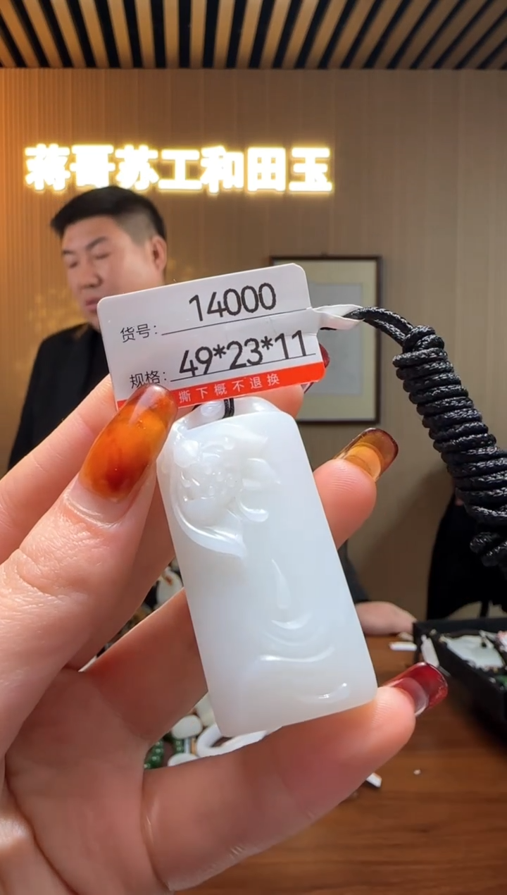 【闪购商品】和田玉吊坠未镶嵌1