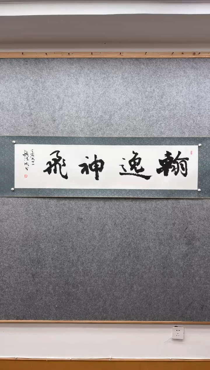 【闪购商品】书法钱法成             