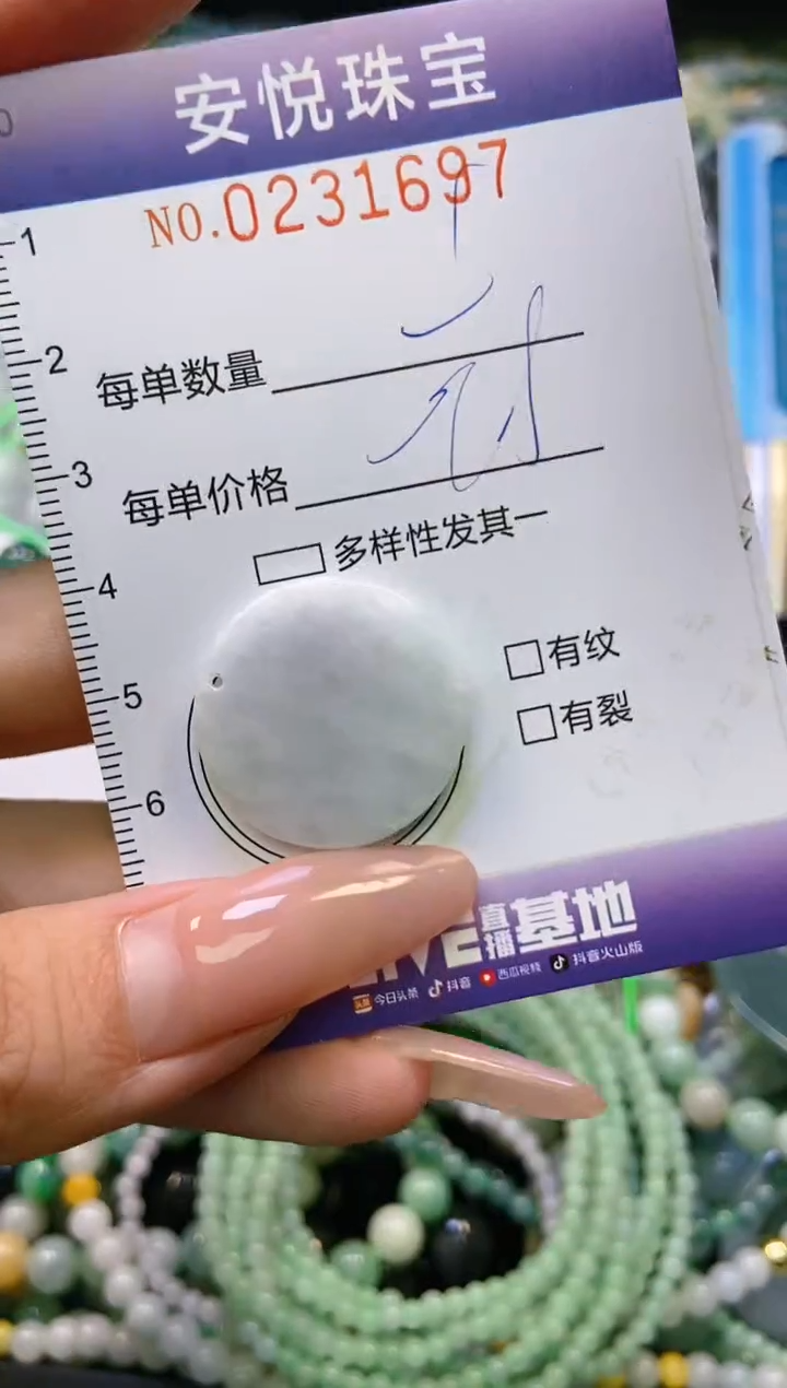 翡翠挂件未镶嵌闪购0231697