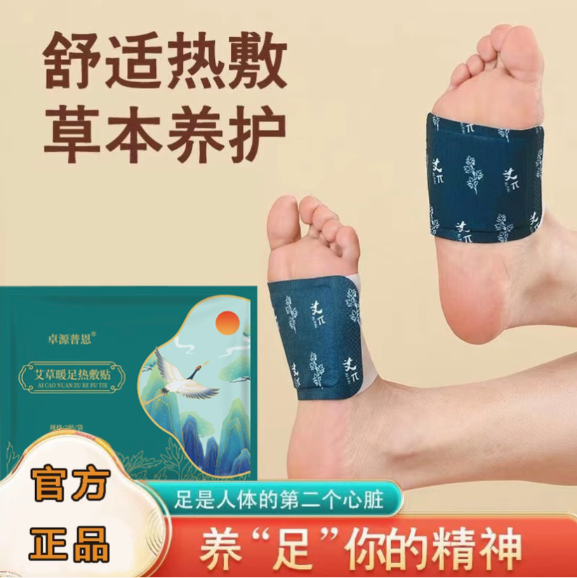 【拍5发6 】艾草暖足贴草本自发热暖脚贴
