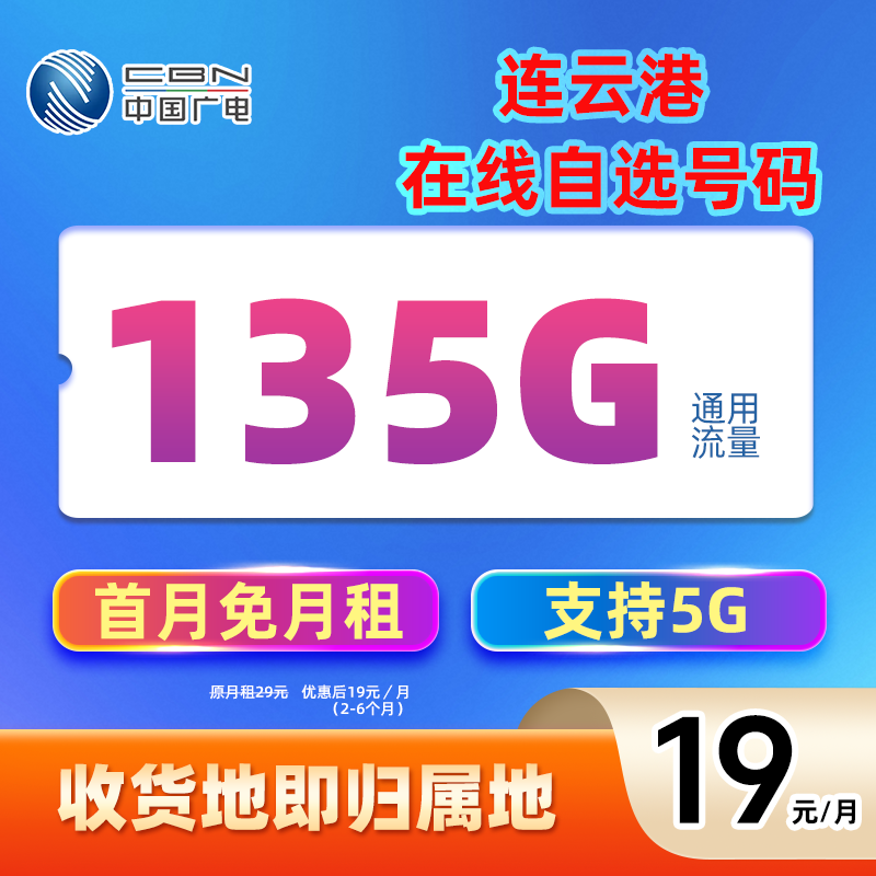 连云港本地手机卡推荐中国广电通用电话卡大流量移动5G网络上网卡