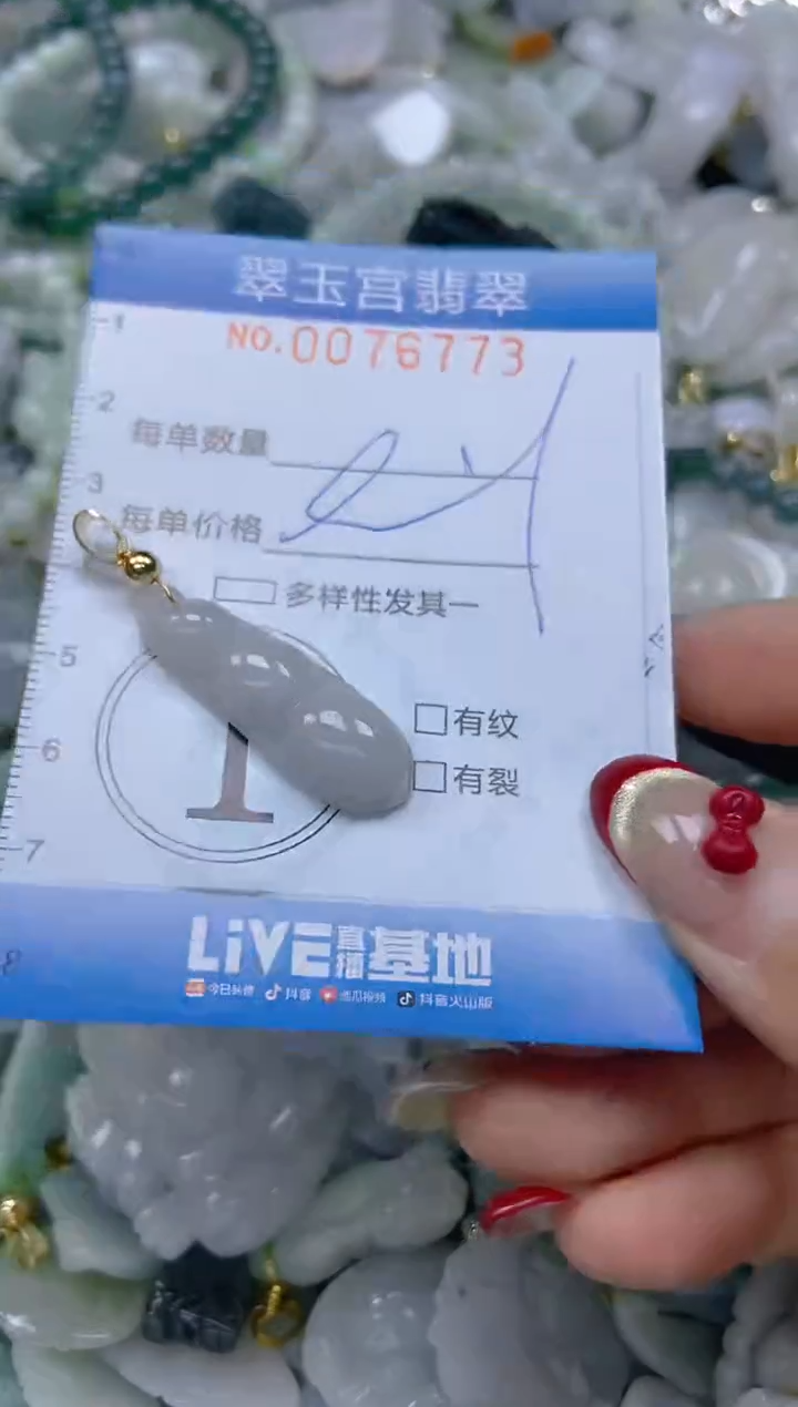 【闪购商品】翡翠颈饰未镶嵌闪购0076773