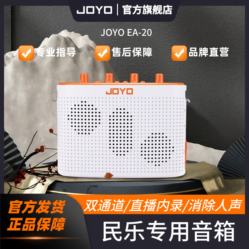 JOYO民乐音箱混响原声二胡等多种乐器可用便携声音无线功能音量
