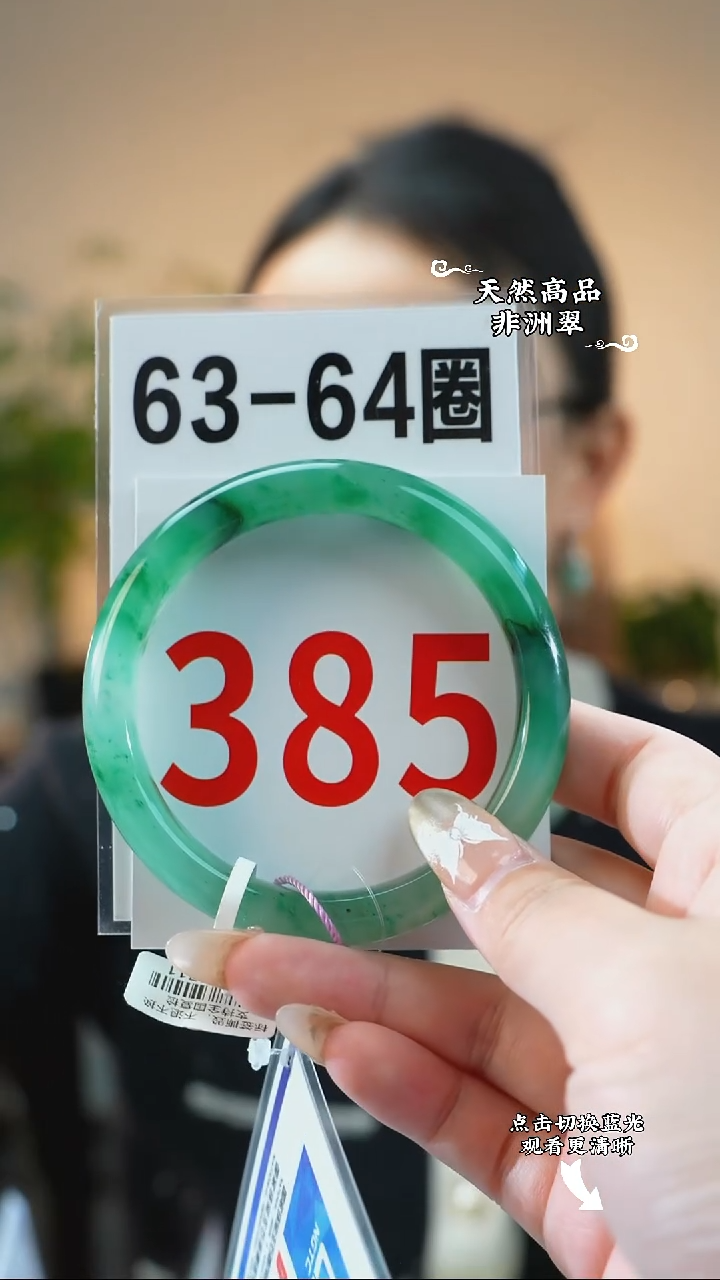 未镶嵌手镯石英质玉（非洲翠）6364