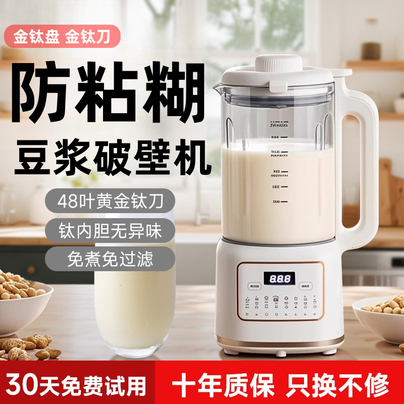 多功能家用豆浆机破壁机全自动2025最新款免煮五谷杂粮米糊打浆机