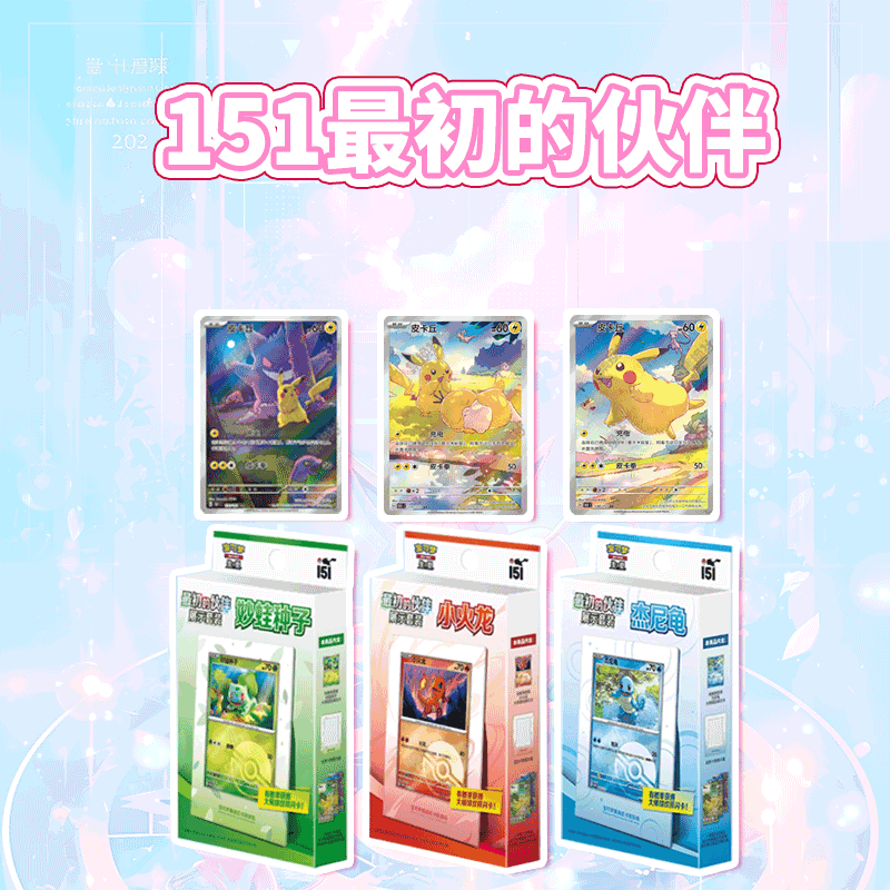 151最初的伙伴展示框