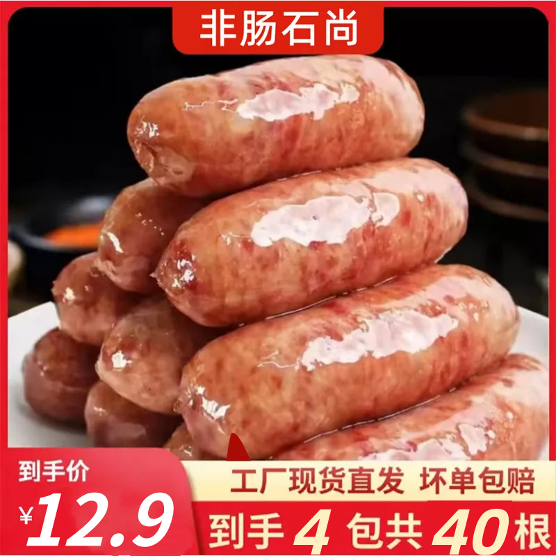 到手40根非肠石尚火山石地道肠烤肠原味肉肠香肠非即食200g *4袋