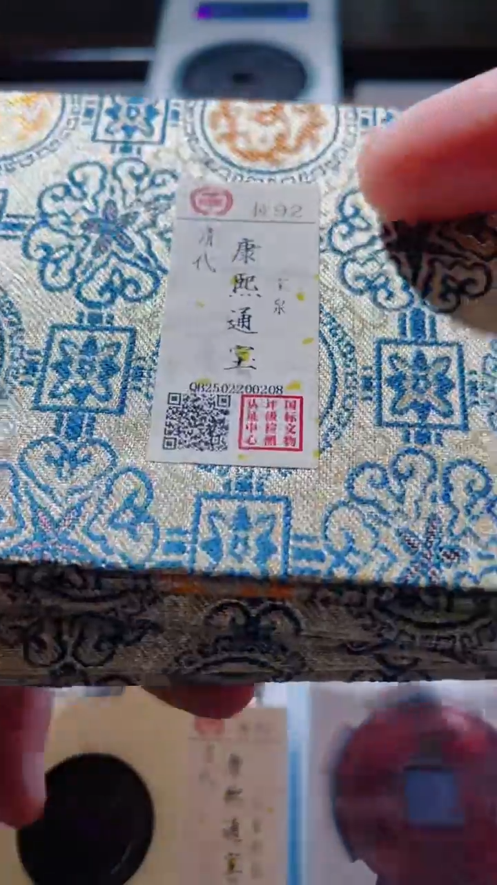 【闪购商品】铜古钱币古钱币康熙通宝泉源92分