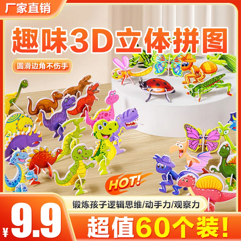 9·9【抢！60套】趣味昆虫拼图 3d立体卡通可爱拼装儿童拼插小拼图